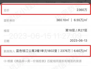 ​比正常房源便宜 1240 万元！杭州保姆纵火案房源低价成交，买凶宅的都是什么人