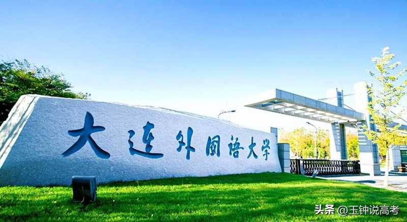 较好的二本大学(最强二本大学前十名)