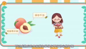 ​水蜜桃怎么保存
