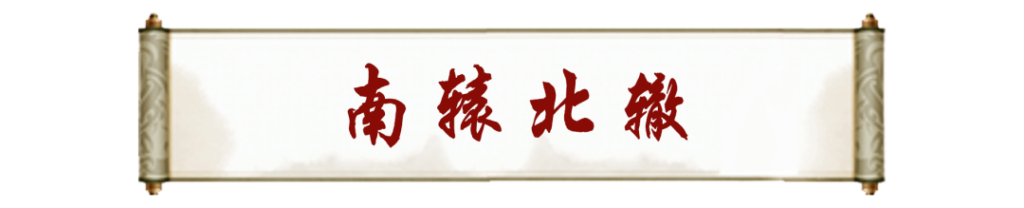 南辕北辙的辕是什么意思_寓意典故