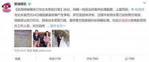 ​警方确认张雨绮夫妇冲突怎么回事？张雨绮与丈夫争执详情曝光