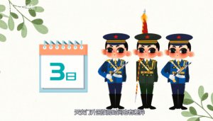 ​天安门升旗时间