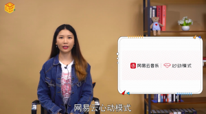 ​网易云音乐心动模式是什么