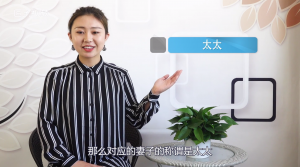 ​先生对应的妻子的称谓