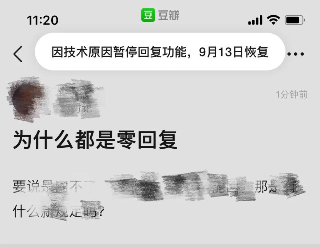 版聊是什么意思_豆瓣暂停回复功能