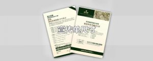​宣传单尺寸