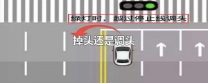 ​掉头还是调头