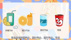 ​碳酸饮料是什么