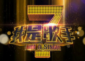 ​我是歌手中羽泉下一期唱的歌叫什么名字_我是歌手中好听的歌曲