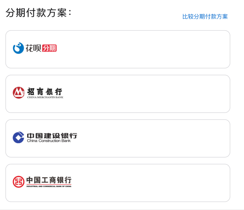 建行分期付款买手机（iPhone分期付款必须要信用卡吗？）