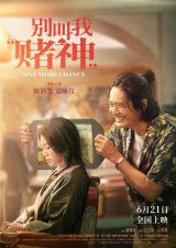 ​《别叫我“赌神”》上映 解锁周润发再塑经典之作