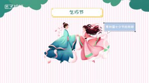 ​乞巧节是什么节