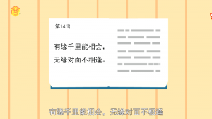 ​有缘千里来相会下一句是什么