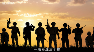 ​连长是什么级别