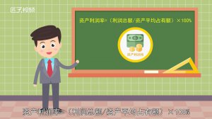 ​资产利润率计算公式