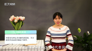 ​108的寓意