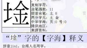 ​既有金又有土的字
