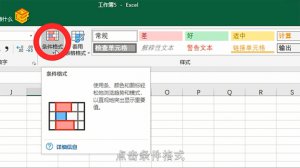 ​在Excel中如何突出单元格