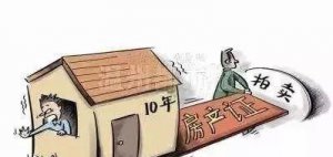 ​房子断供首付能要回来吗（房贷无力还款最佳处理方法）