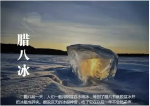 ​腊八节为什么要吃冰块 腊八节吃冰的由来