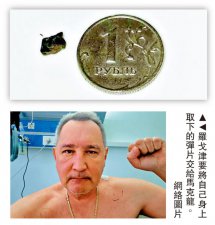 ​罗戈津希望身上取出的弹片交马克龙