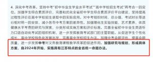 ​2022苏州中考总分是多少分（2024年苏州中考总分840）
