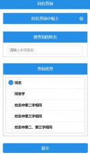​全国姓名重名查询网在线（你的省份有多少个和你同名同姓的人）