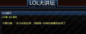 ​TGP甩锅局什么意思什么是LOL甩锅局
