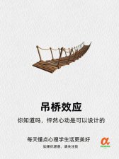 ​吊桥效应是什么意思（吊桥效应的定义是什么）