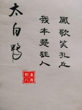 ​我本楚狂人凤歌笑孔丘是什么意思（我本楚狂人凤歌笑孔丘的出处）