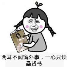 ​两耳不闻窗外事一心只读圣贤书是什么意思（两耳不闻窗外事一心只读圣贤书的出