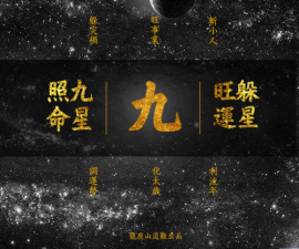 ​顺星是什么意思（顺星的意思介绍）