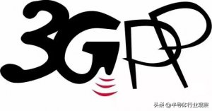​3gpp定义的通信技术标准（3GPP到底是一个什么样的组织）