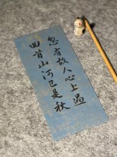 ​忽有故人心上过回首山河已是秋是什么意思（忽有故人心上过回首山河已是秋这句