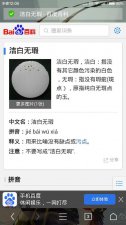 ​洁白无瑕的意思是什么（洁白无瑕的意思简单介绍）
