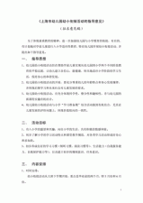 ​上海幼儿托育工作指导意见（上海市学前教育与托育服务条例）
