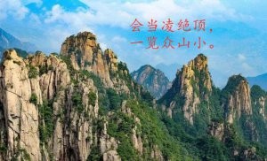 ​一览众山小是什么意思（一览众山小原文及翻译）