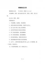 ​教诲的近义词是什么（教诲的意思）