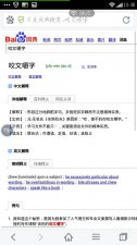​咬文嚼字什么意思（咬文嚼字的解释）