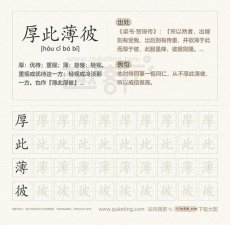 ​厚此薄彼是什么意思（厚此薄彼简单介绍）