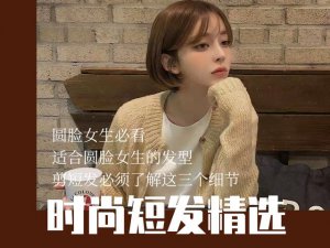 ​适合女学生的发型短发（流行学生短发女生发型）