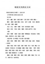 ​光洁的反义词是什么呢（光洁的意思）