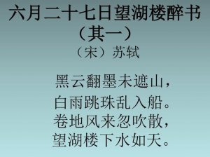 ​六月二十七日望湖楼醉书古诗的诗意是什么（六月二十七日望湖楼醉书古诗原文）