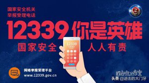​请问一下12351是什么号码（保家卫国人人有责）