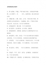 ​饮食搭配禁忌（饮食搭配禁忌是什么）