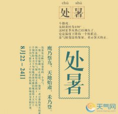 ​处暑读音（处暑读音是什么）