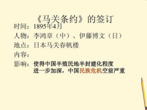 ​马关条约的主要内容（马关条约的主要内容是什么）