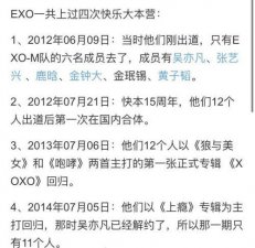 ​exo参加的韩综有哪些（EXO参与录制的四期快本被下架原因是什么）