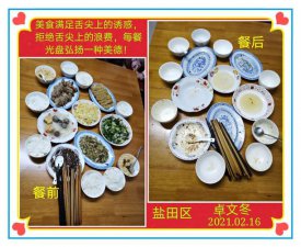 ​光盘行动是什么时候首次提出的（光盘行动的介绍）