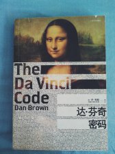 ​达芬奇的密码介绍（达芬奇密码的内容是什么）